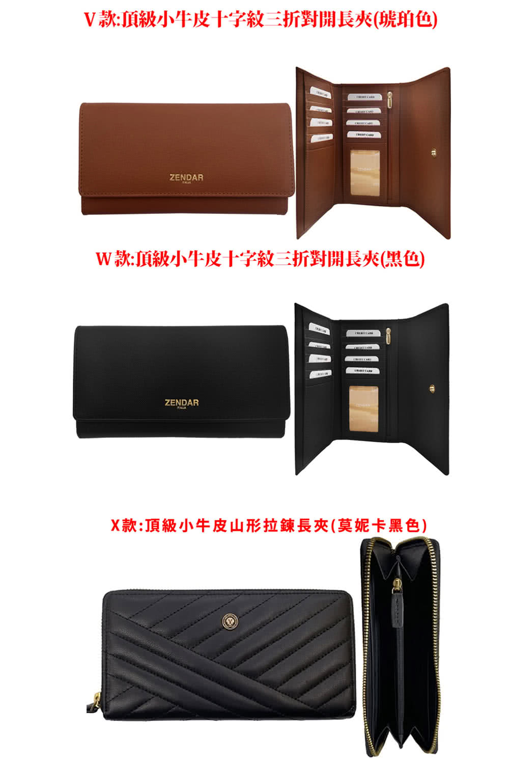 V款頂級小牛皮十字紋三折對開長夾琥珀色 W款頂級小牛皮十字紋三折對開長夾黑色 X款頂級小牛皮山形拉鍊長夾莫妮卡黑色
