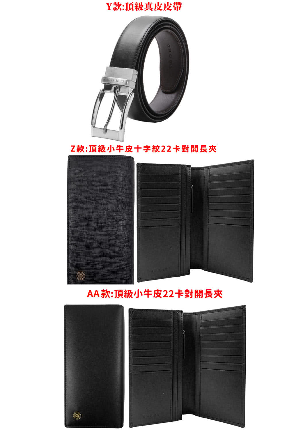 Y款頂級真皮皮帶 Z款頂級小牛皮十字紋22卡對開長夾 AA款頂級小牛皮22卡對開長夾