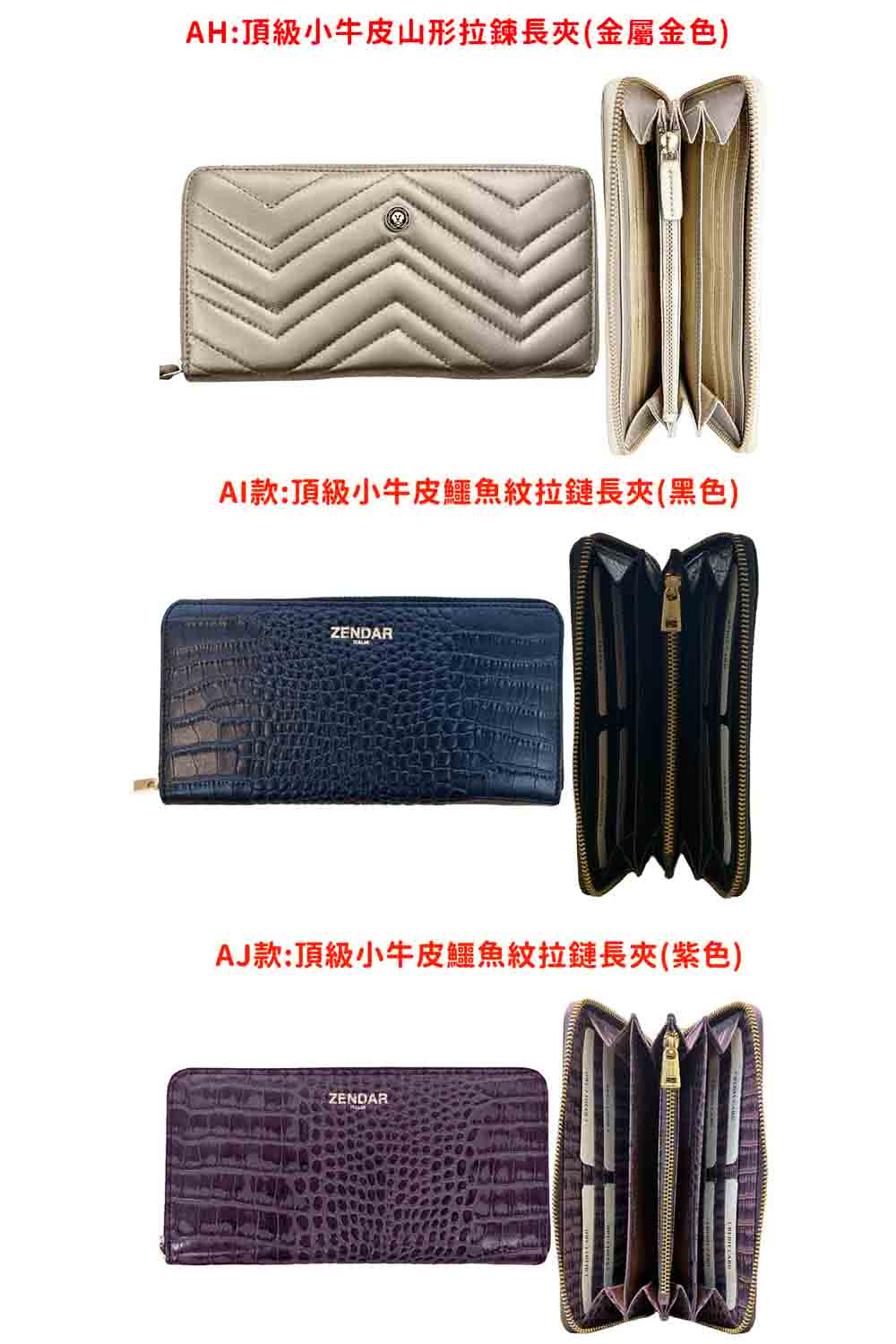 AH頂級小牛皮山形拉鍊長夾金屬金色 AI款頂級小牛皮鱷魚紋拉鏈長夾黑色 AJ款頂級小牛皮鱷魚紋拉鏈長夾紫色