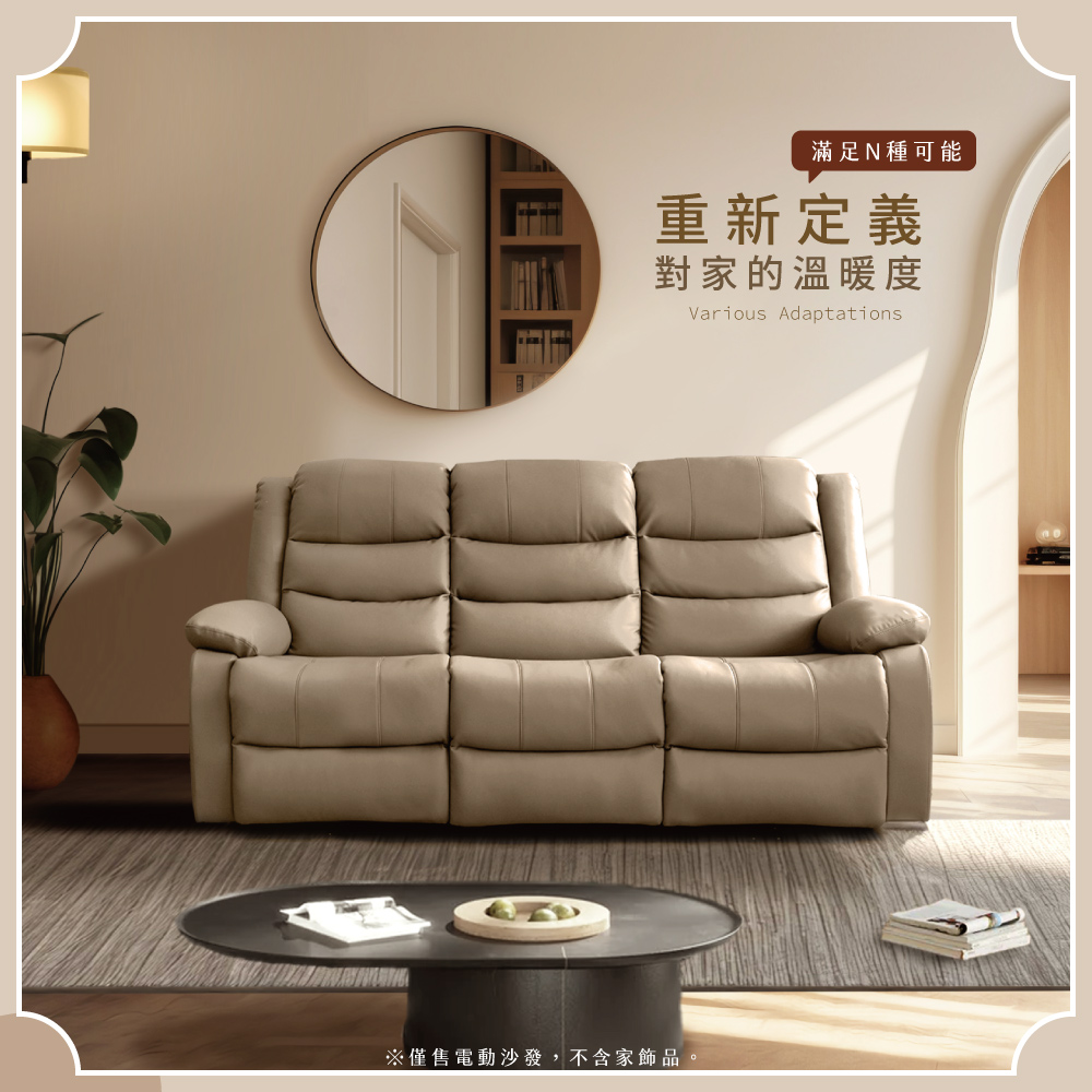 IHouse 頭等尊享艙 3人納帕加厚皮革 雙位電動沙發(3