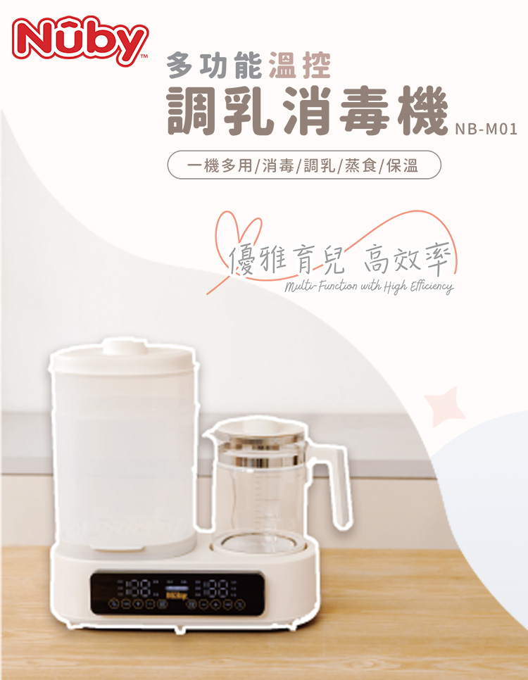 多功能溫控 調乳消毒機 一機多用消毒調乳蒸食保溫 憂雅育兒高效率 