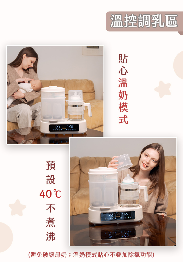 溫控調乳區 貼心溫奶模式 煮沸 避免破壞母奶溫奶模式貼心不疊加除氯功能 