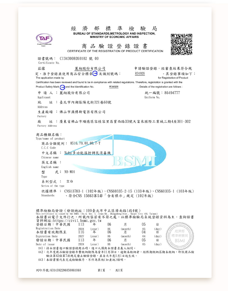 依據標準  CNS137831102年版、CNS60335215 103年版、CNS603351 103年版