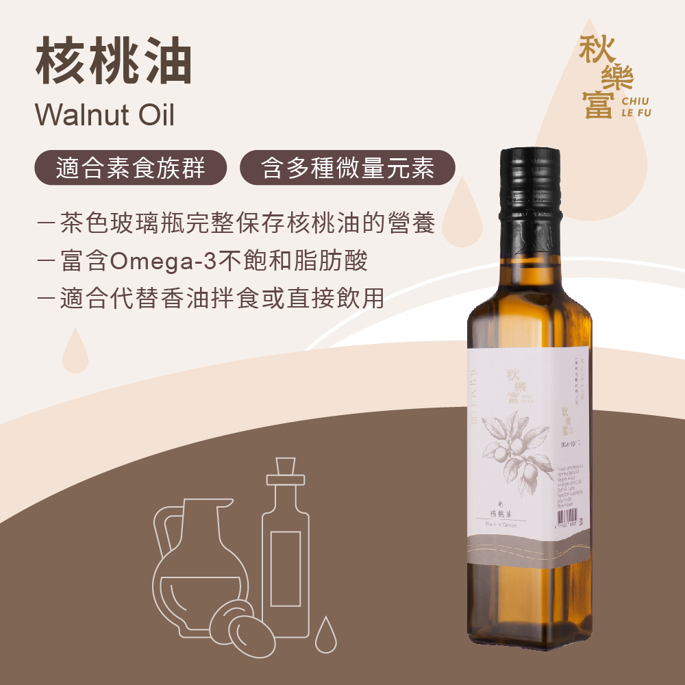 茶色玻璃瓶完整保存核桃油的營養