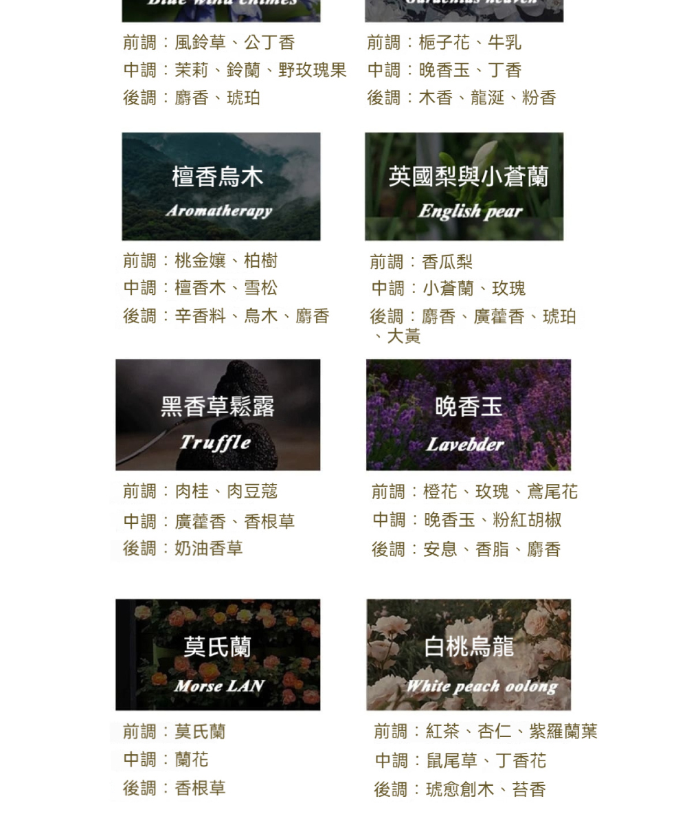 中調茉莉、鈴蘭、野玫瑰果中調晚香玉、丁香