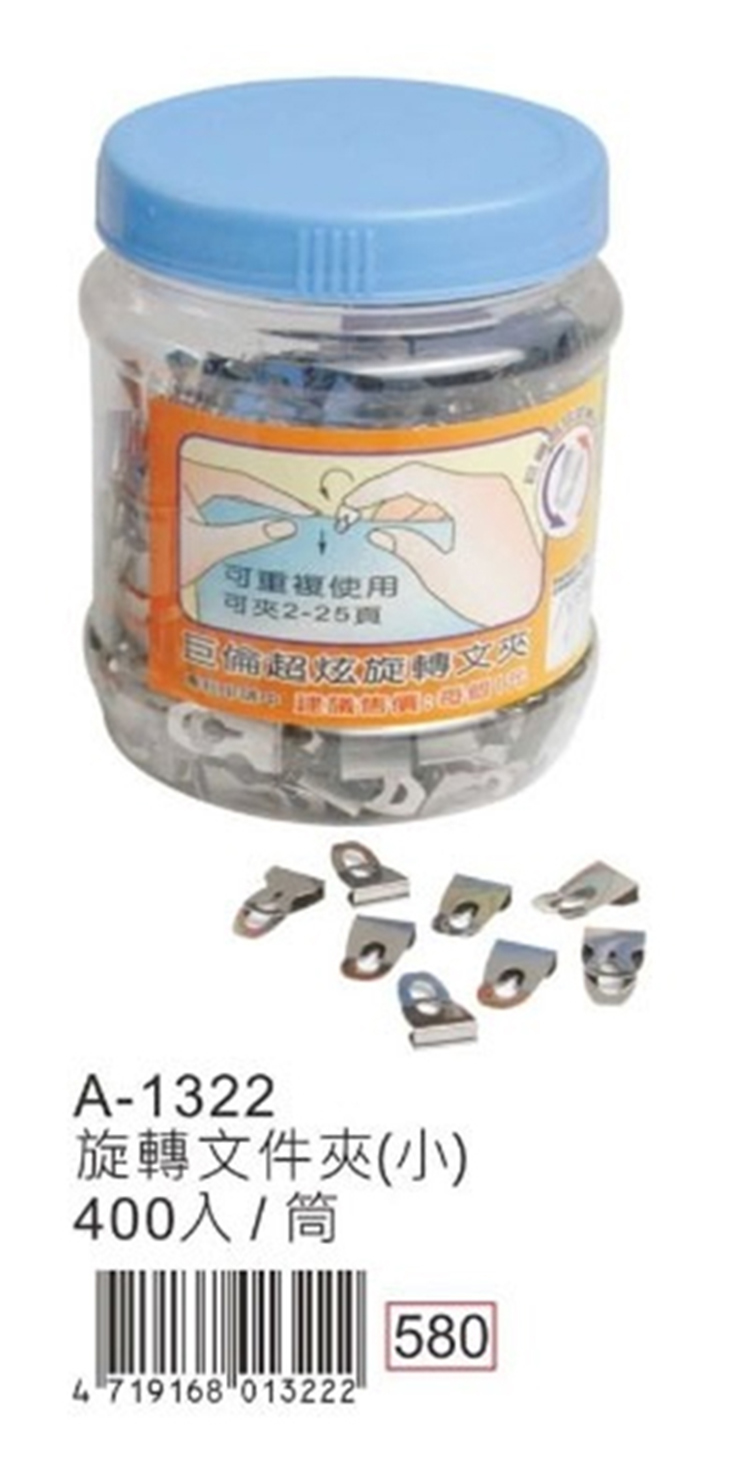 可重複使用 可夾225真 巨隔超炫旋轉文夾 旋轉文件夾小 400入筒 