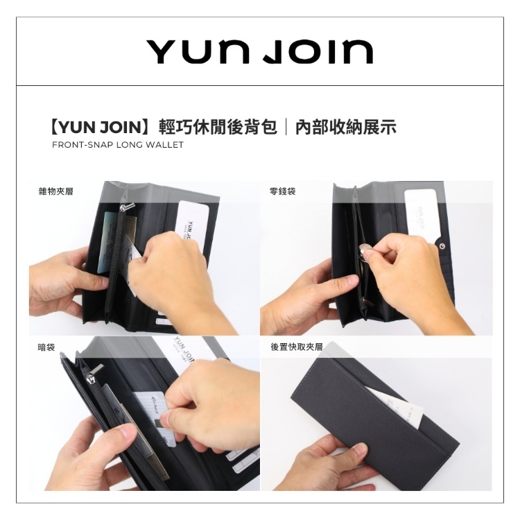 YUN JOIN輕巧休閒後背包內部收納展示 雜物夾層 暗袋 零錢袋 後置快取夾層 