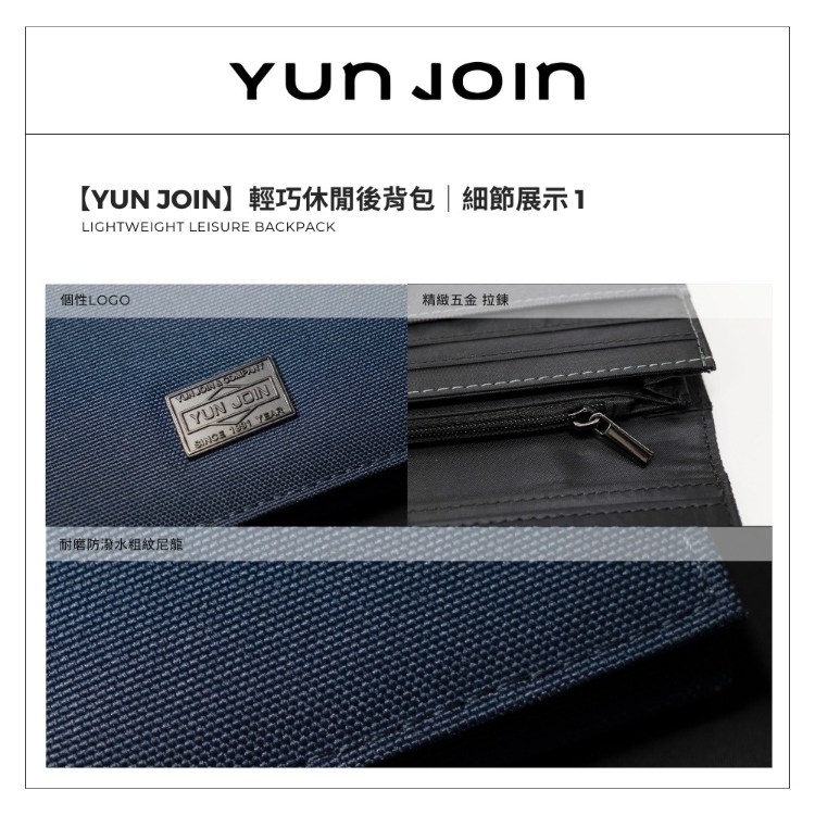 YUN JOIN輕巧休閒後背包細節展示1 個性LOGO 耐磨防潑水粗紋尼龍 精緻五金 拉鍊 