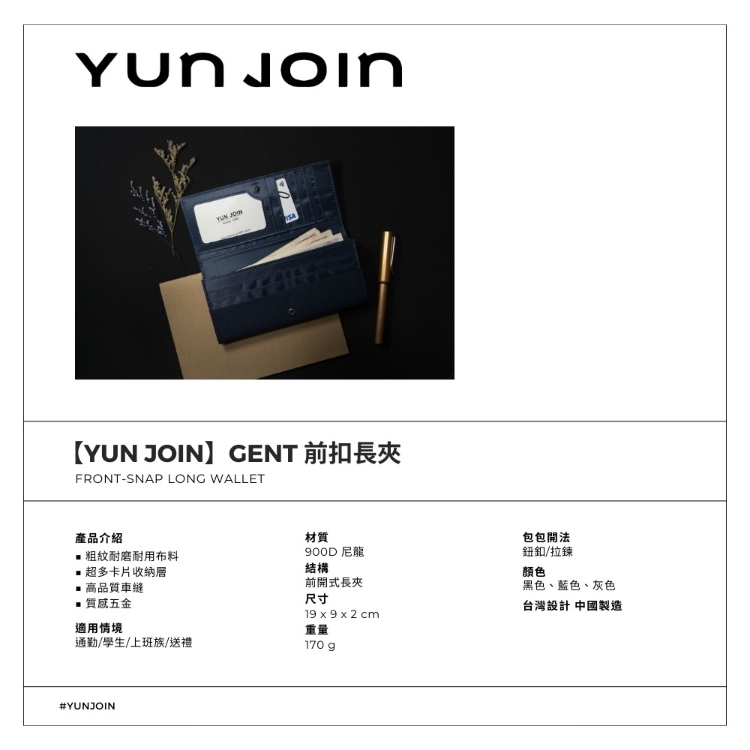 YUN JOINGENT 前扣長夾