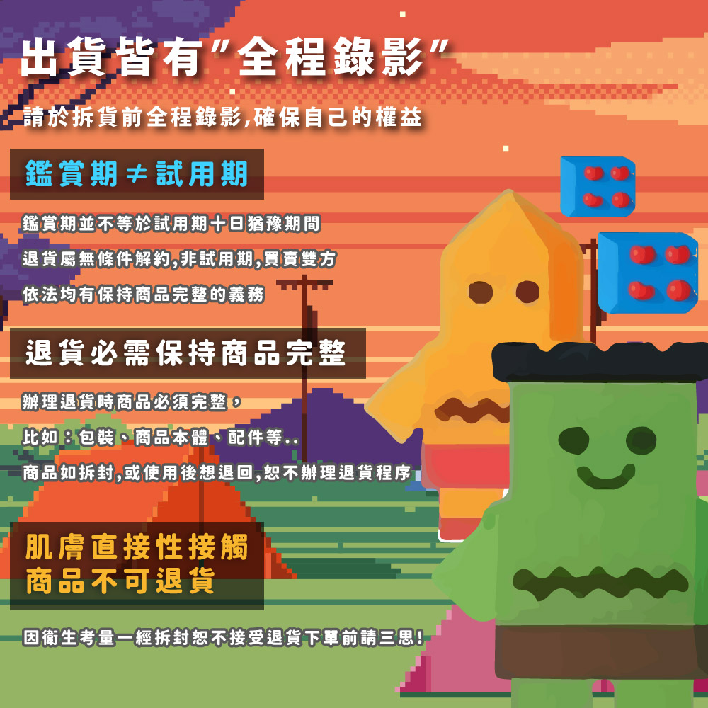 商品如拆封,或使用後想退回,恕不辦理退貨程序