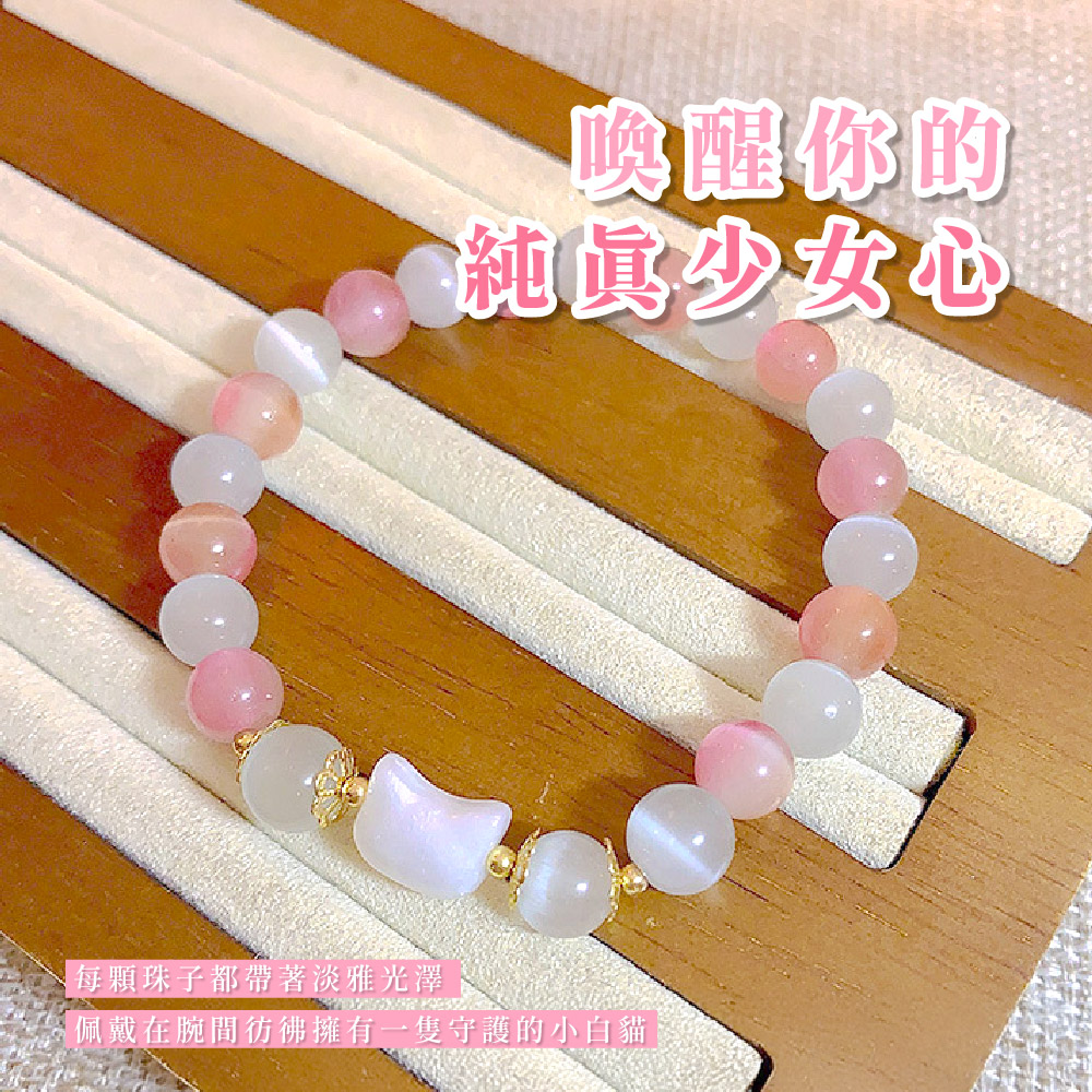 喚醒你吃 純真少女心 每顆珠子都帶著淡雅光澤 佩戴在腕間彷彿擁有一隻守護的小白貓 