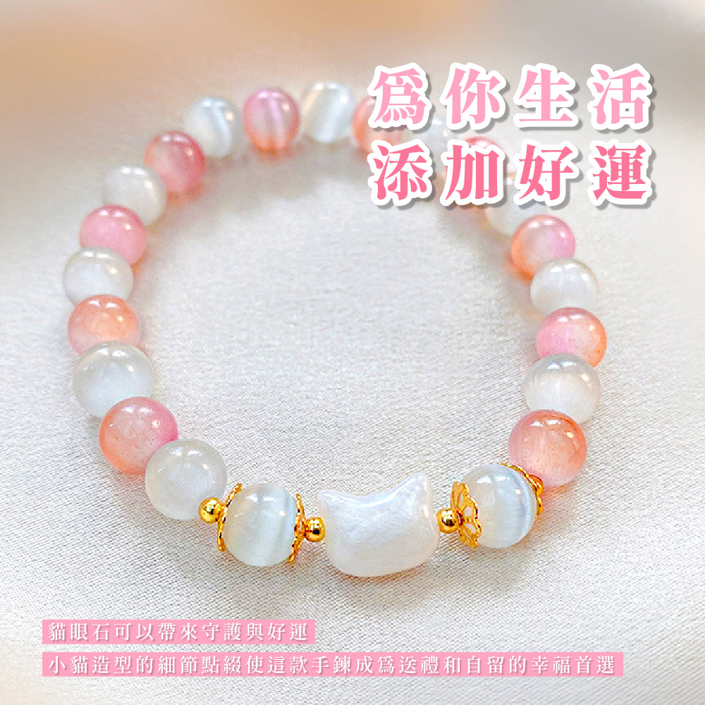 大你生活 添加好運 貓眼石可以帶來守護與好運 小貓造型的細節點綴使這款手鍊成為送禮和自留的幸福首選 