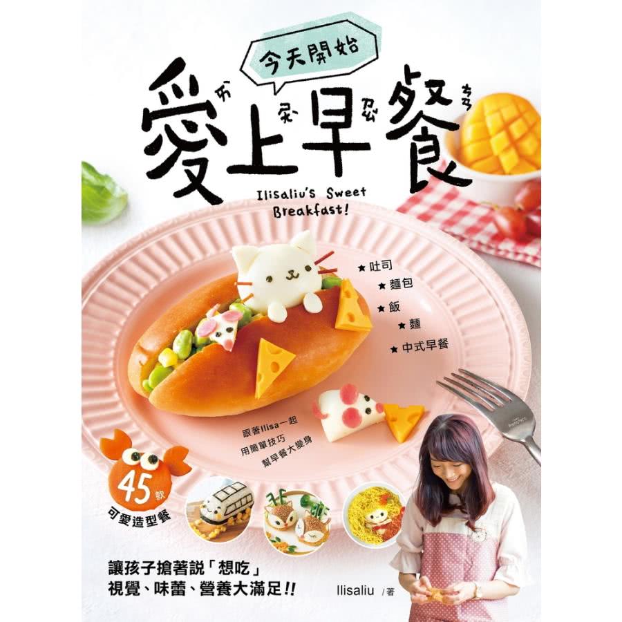 【momoBOOK】今天開始「愛上早餐」：45款可愛造型餐，