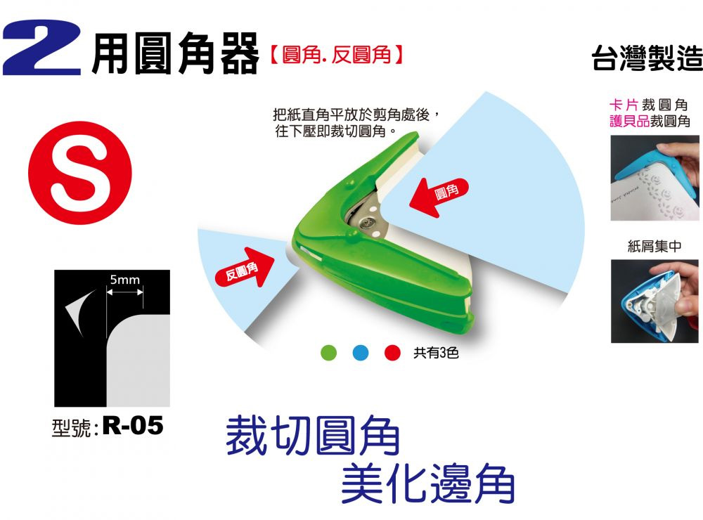 把紙直角平放於剪角處後,