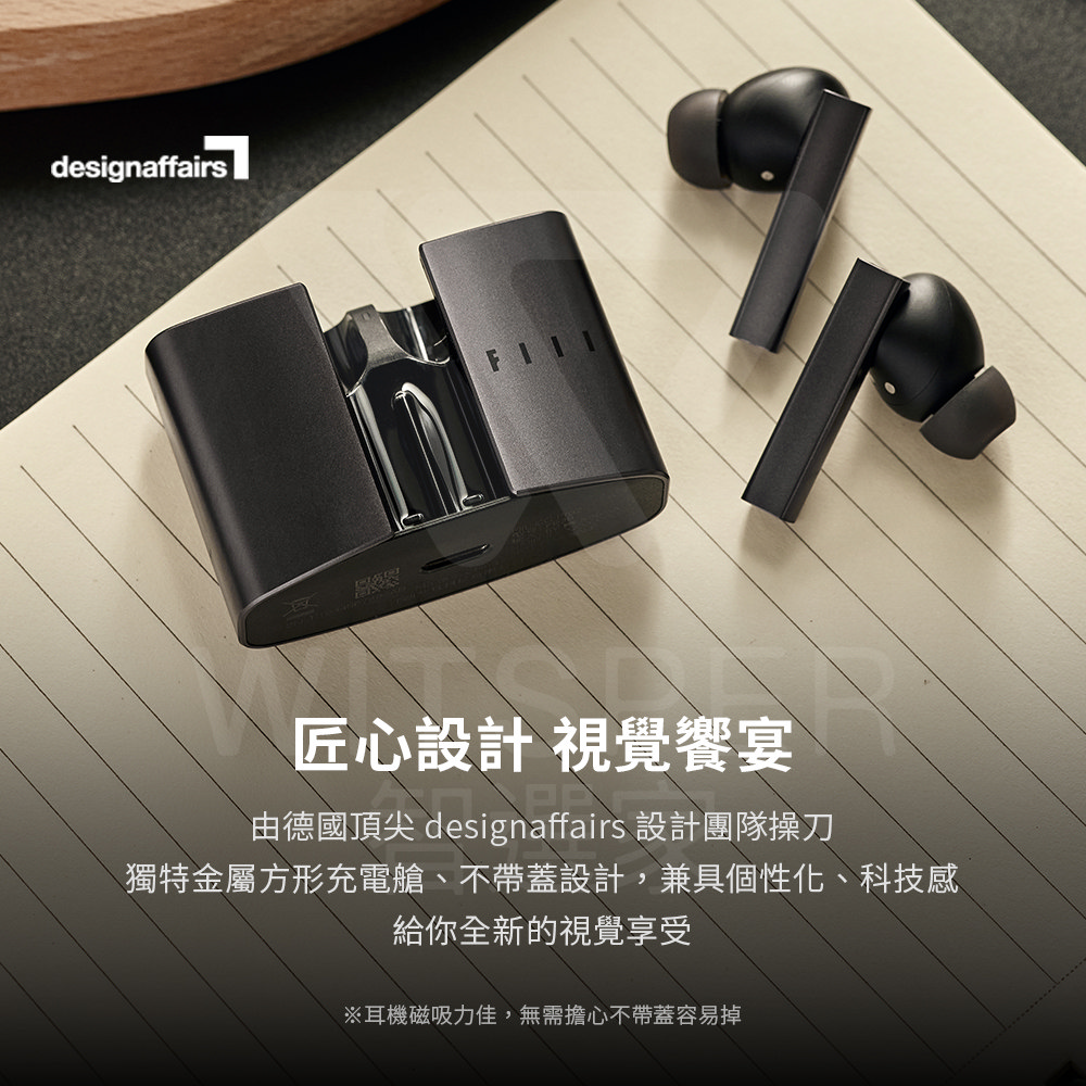 匠心設計 視覺饗宴 由德國頂尖 designaffairs 設計團隊操刀 獨特金屬方形充電艙、不帶蓋設計,兼具個性化、科技感 給你全新的視覺享受 耳機磁吸力佳,無需擔心不帶蓋容易掉 