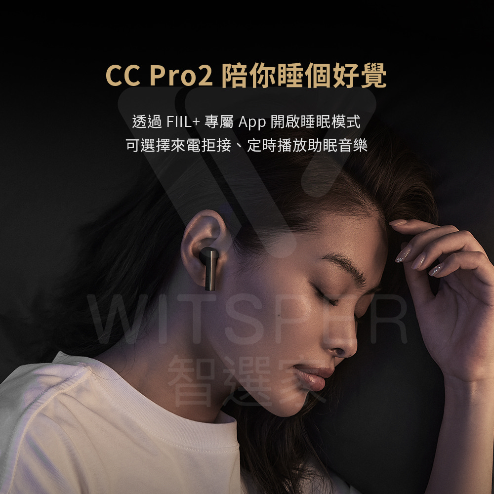 CC Pro2 陪你睡個好覺 透過 FIIL 專屬 App 開啟睡眠模式 可選擇來電拒接、定時播放助眠音樂 智選 