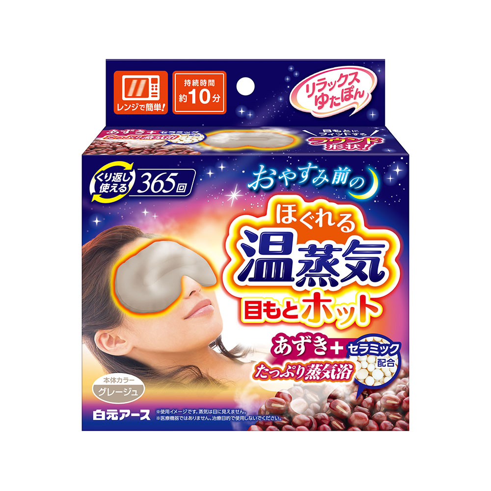 台隆手創館 日本白元 蒸氣溫感放鬆眼罩(蒸氣眼罩)優惠推薦 台隆手創館 日本白元 蒸氣溫感放鬆眼罩(蒸氣眼罩)優惠推薦