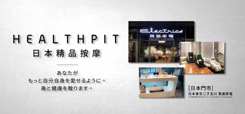 HEALTHPIT 音羽按摩椅 HC-328(3D機芯按摩/