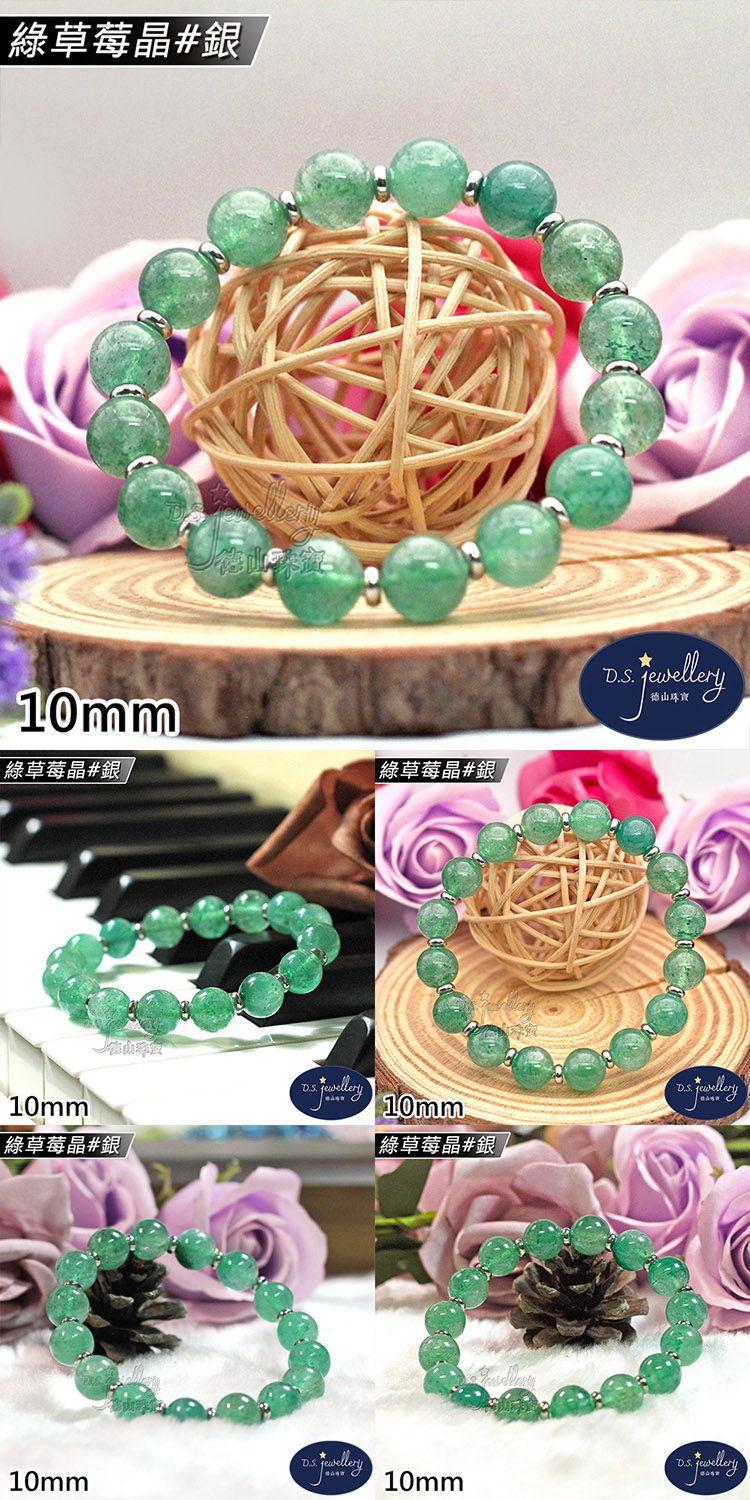 綠草莓晶銀