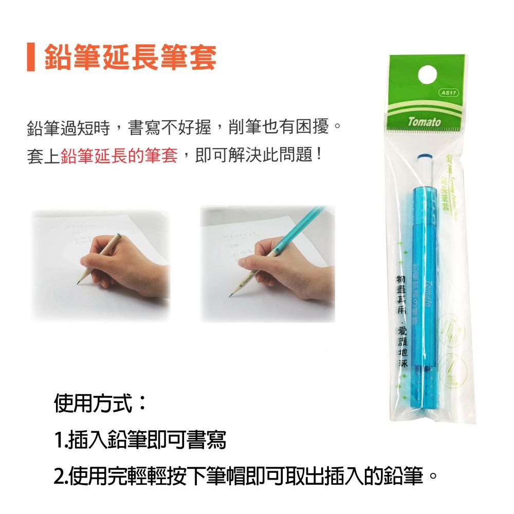2.使用完輕輕按下筆帽即可取出插入的鉛筆。