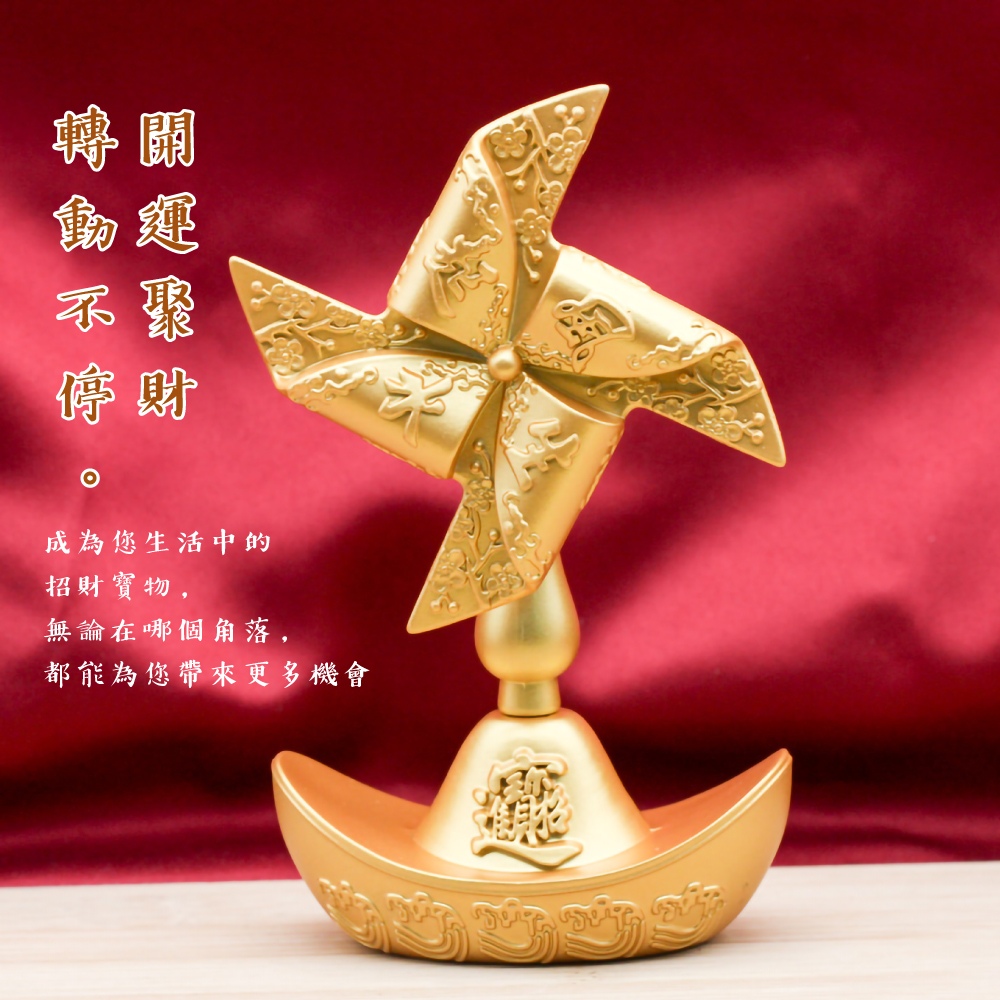 風生水起】招財進寶轉轉元寶風車(風水擺設辦公室臥室聚寶盆迷你元寶