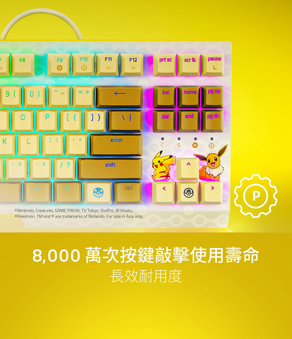 8,000 萬次按鍵敲擊使用壽命 長效耐用度 