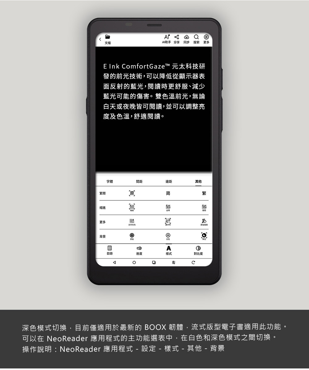 å¯ä»¥å¨ NeoReader æç¨ç¨å¼çä¸»åè½é¸è¡¨ä¸­,å¨ç½è²åæ·±è²æ¨¡å¼ä¹éåæã