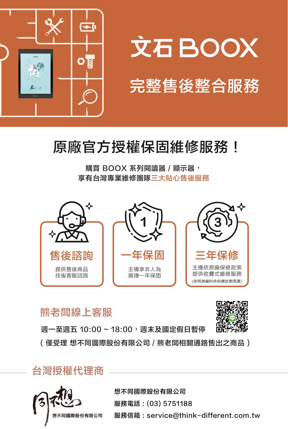 æåä¿¡ç®±servicethinkdifferent.com.tw