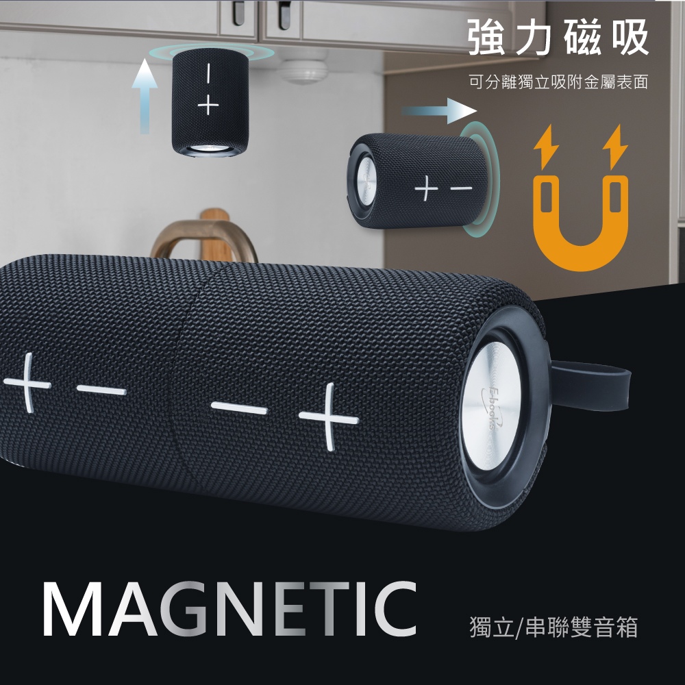 強力磁吸 可分離獨立吸附金屬表面 獨立串聯雙音箱 