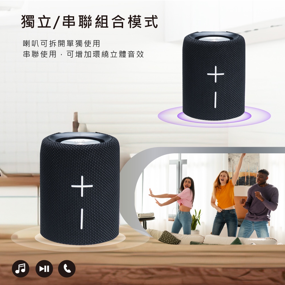 獨立串聯組合模式 喇叭可拆開單獨使用 串聯使用,可增加環繞立體音效 