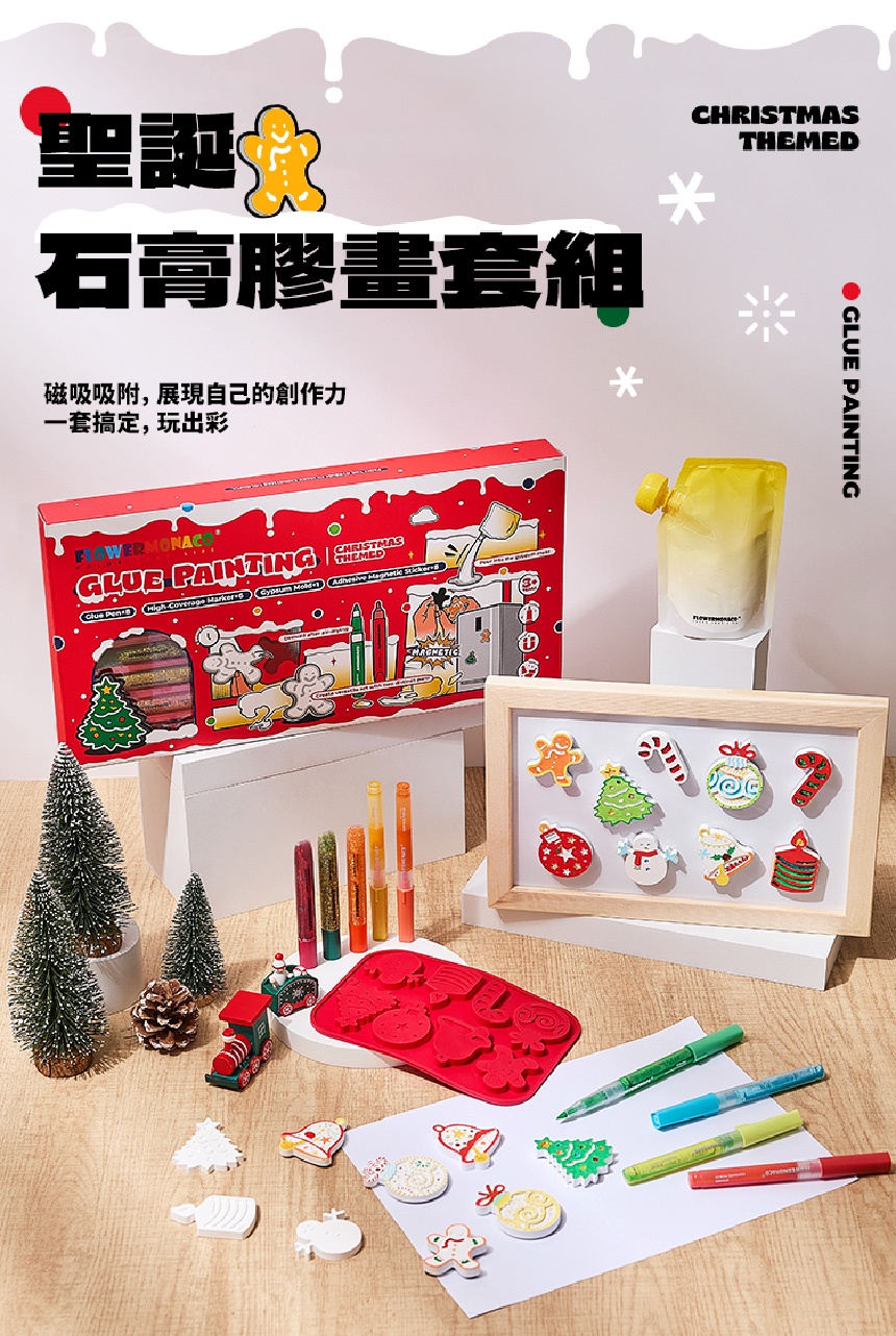 聖誕 石膏膠畫套細 磁吸吸附, 展現自己的創作力 一套搞定,玩出彩 