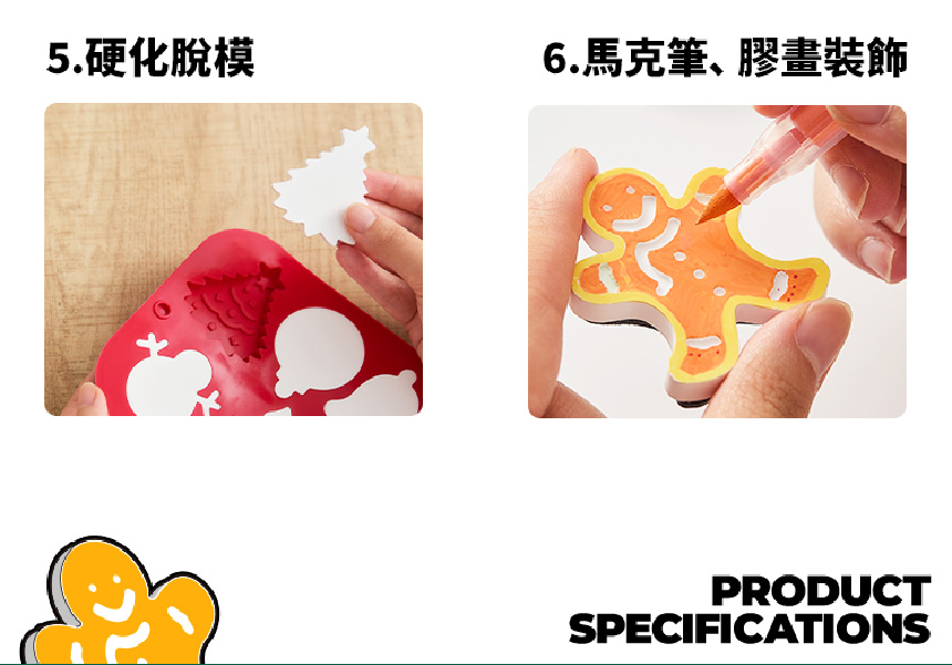 5.硬化脫模 6.馬克筆、膠畫裝飾 