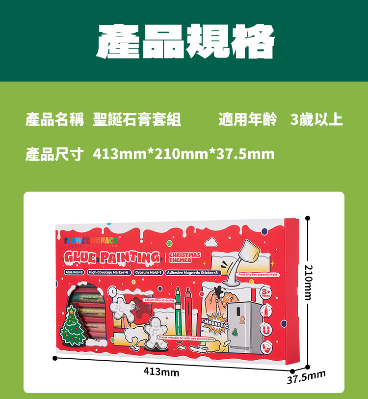產品規格 產品名稱 聖誕石膏套組 適用年齡 3歲以上 產品尺寸 413mm210mm37.5mm 