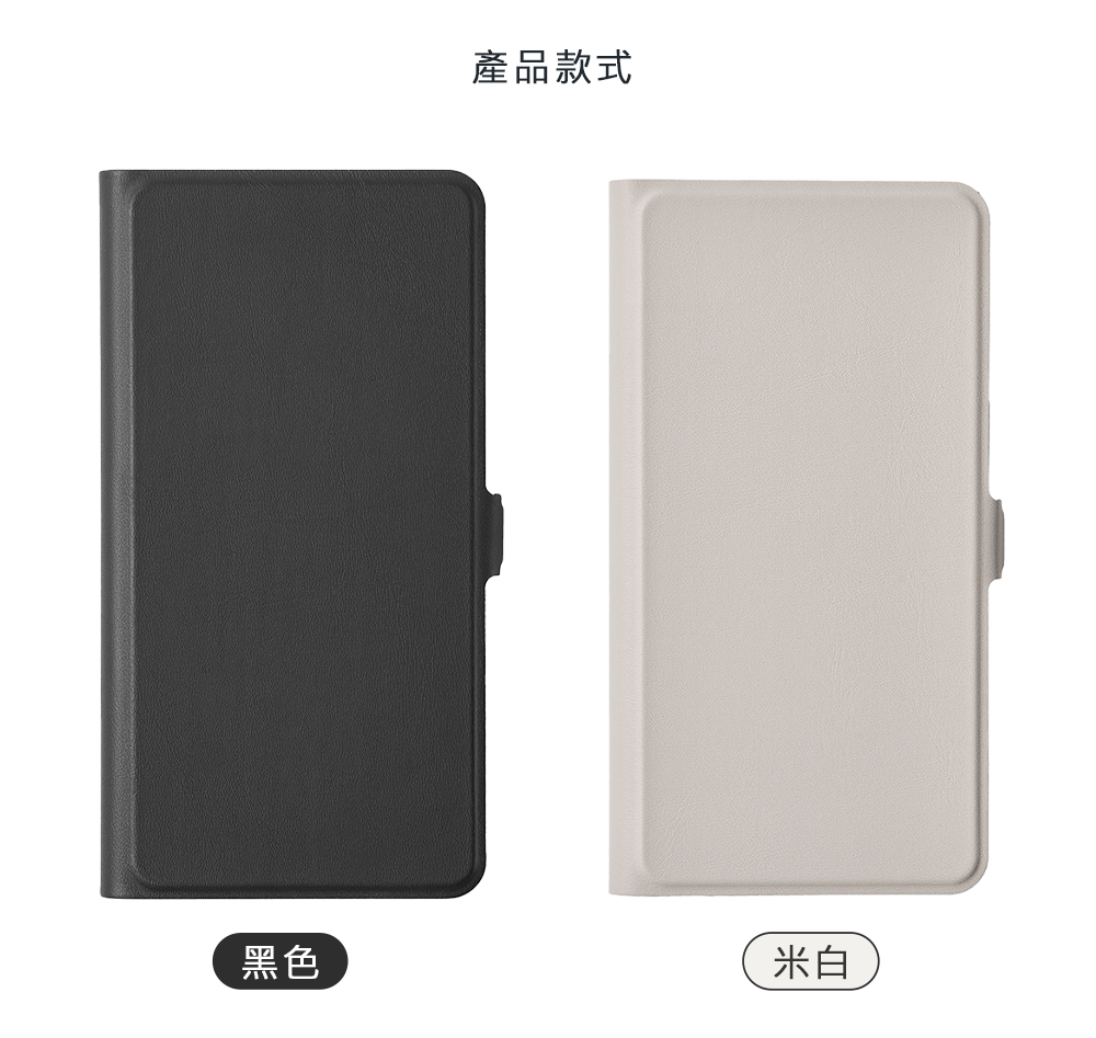 產品款式 黑色 米白 