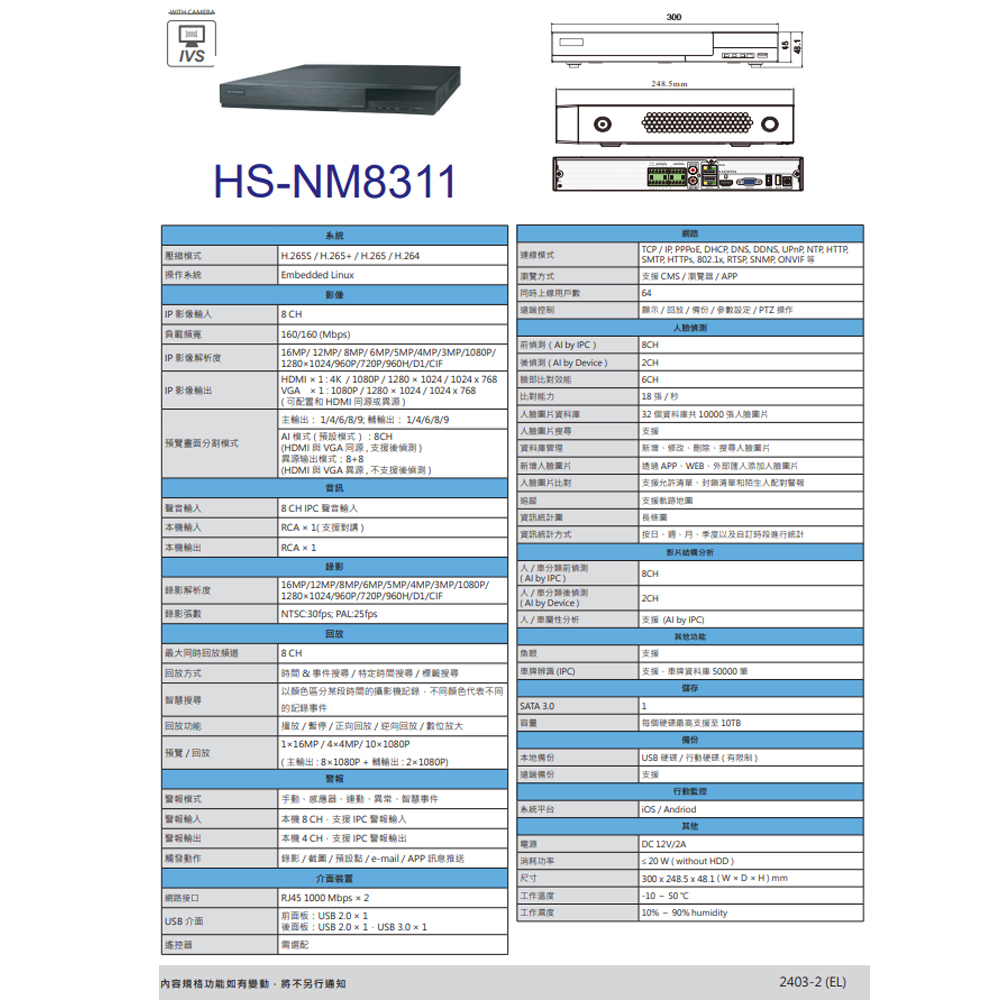 HI SHARP昇銳 HS-NM8311 - 詳情1