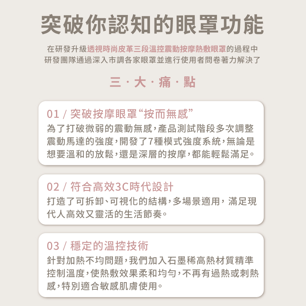 Beroso 倍麗森 透視時尚皮革三段溫控震動按摩熱敷眼罩(