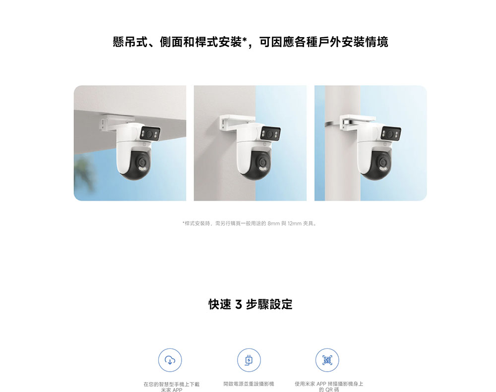 桿式安裝時,需另行購買一般用途的 8mm 與 12mm 夾具。