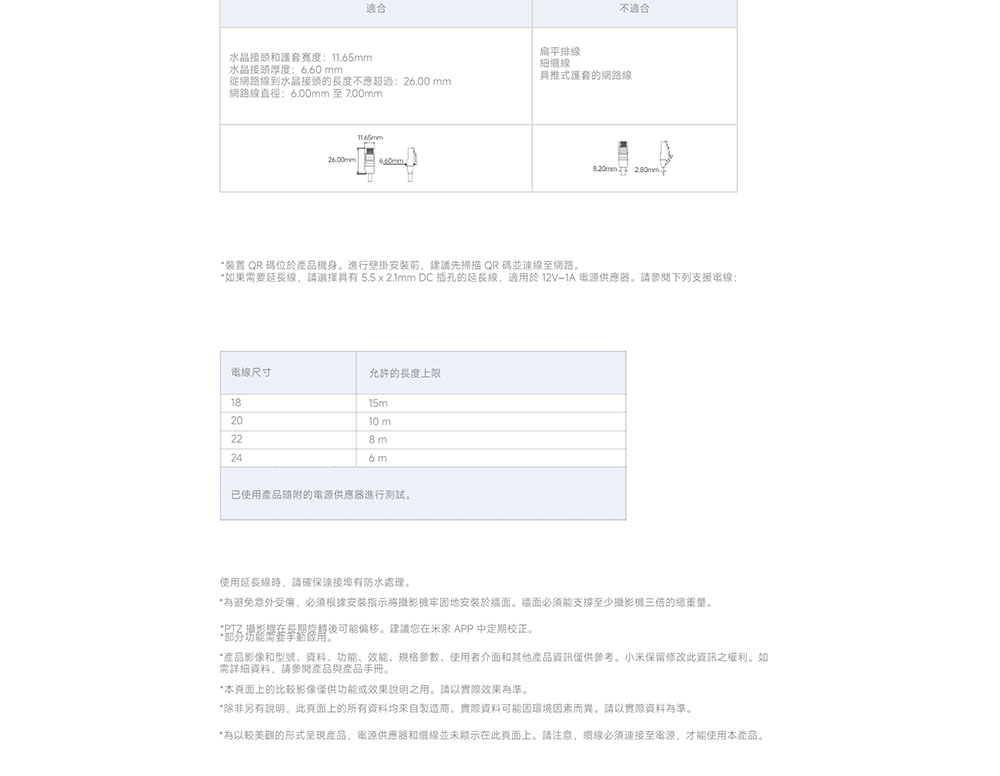 如果需要延長線,請選擇具有5.5 x 2.1mm DC 插孔的延長線,適用於 12V1A 電源供應器。請參閱下列支援電線