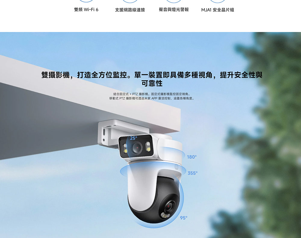 移動式 PTZ 攝影機可透過米家 APP靈活控制,涵蓋各種角度。