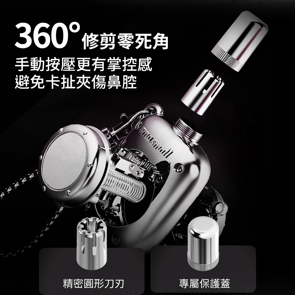 360 修剪零死角 手動按壓更有掌控感 避免卡扯夾傷鼻腔 精密圓形刀刃 專屬保護蓋 