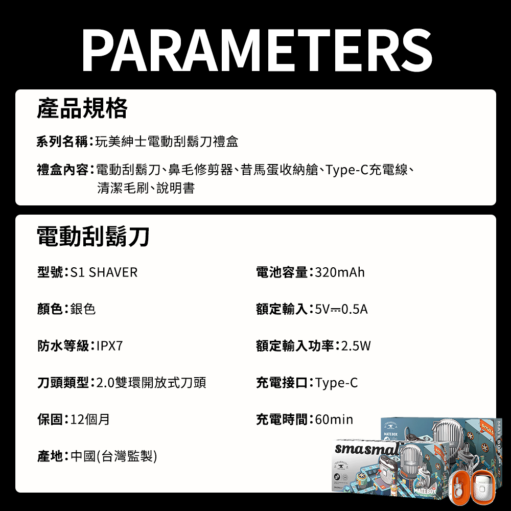 禮盒內容電動刮鬍刀、鼻毛修剪器、昔馬蛋收納艙、TypeC充電線、