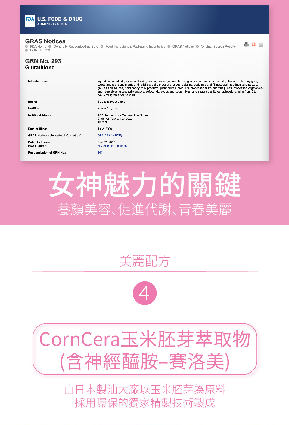 CornCera玉米胚芽萃取物