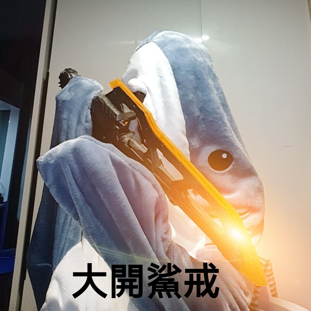 大開鯊戒 