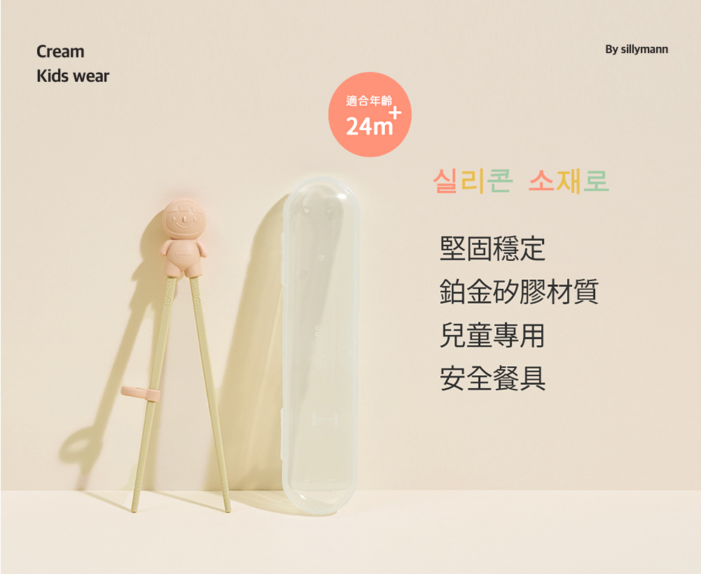 適合年齡 堅固穩定 鉑金矽膠材質 兒童專用 安全餐具 