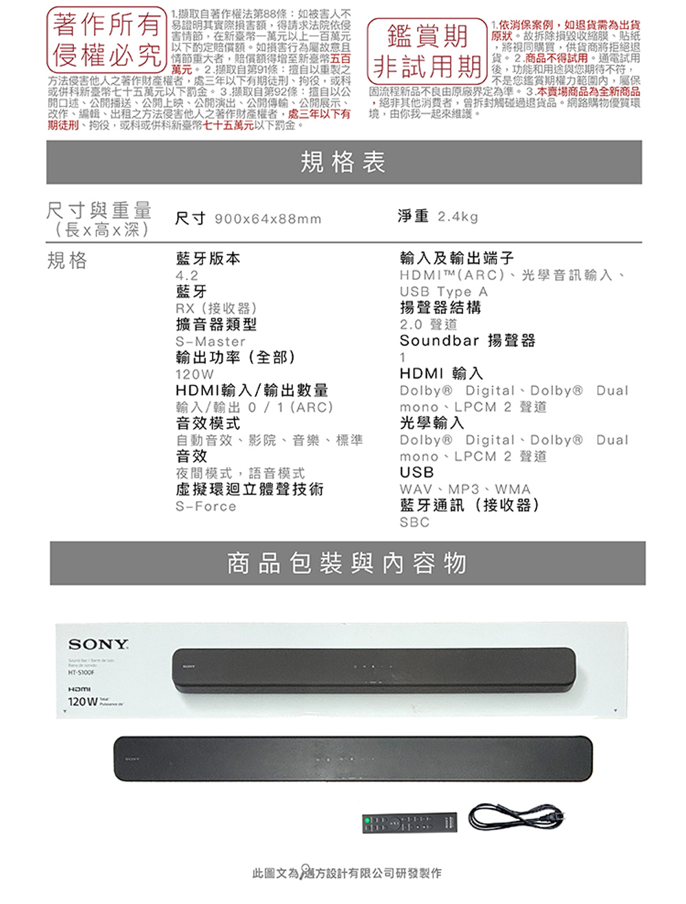 SONY索尼 HT-S100F - 詳情3