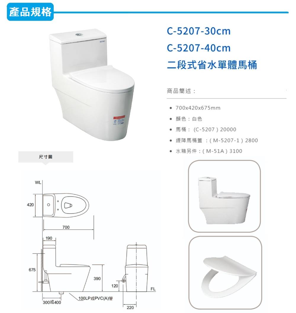 摩登衛浴 C-5207 - 詳情1