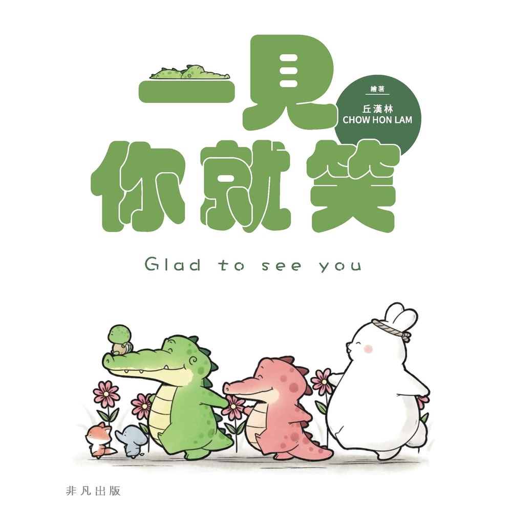 【momoBOOK】一見你就笑(電子書)優惠推薦