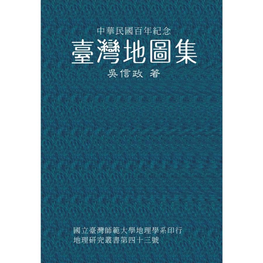 【momoBOOK】中華民國百年紀念：台灣地圖集(電子書) 