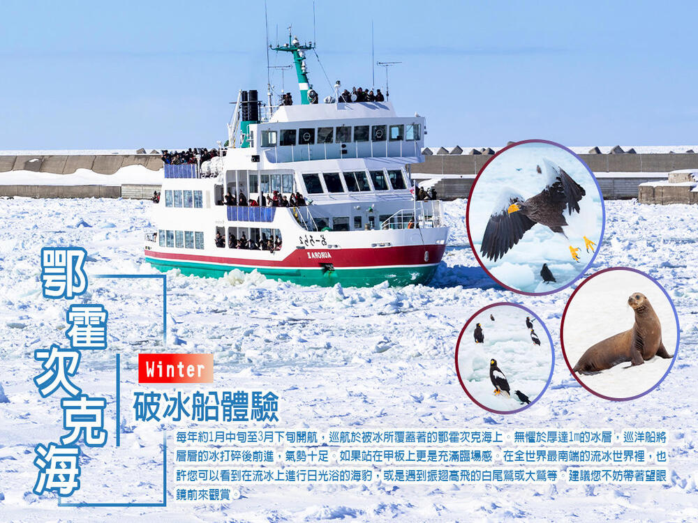 吉航旅遊 精緻假期北海道破冰船然別湖愛努冰村網北國玩雪三合一