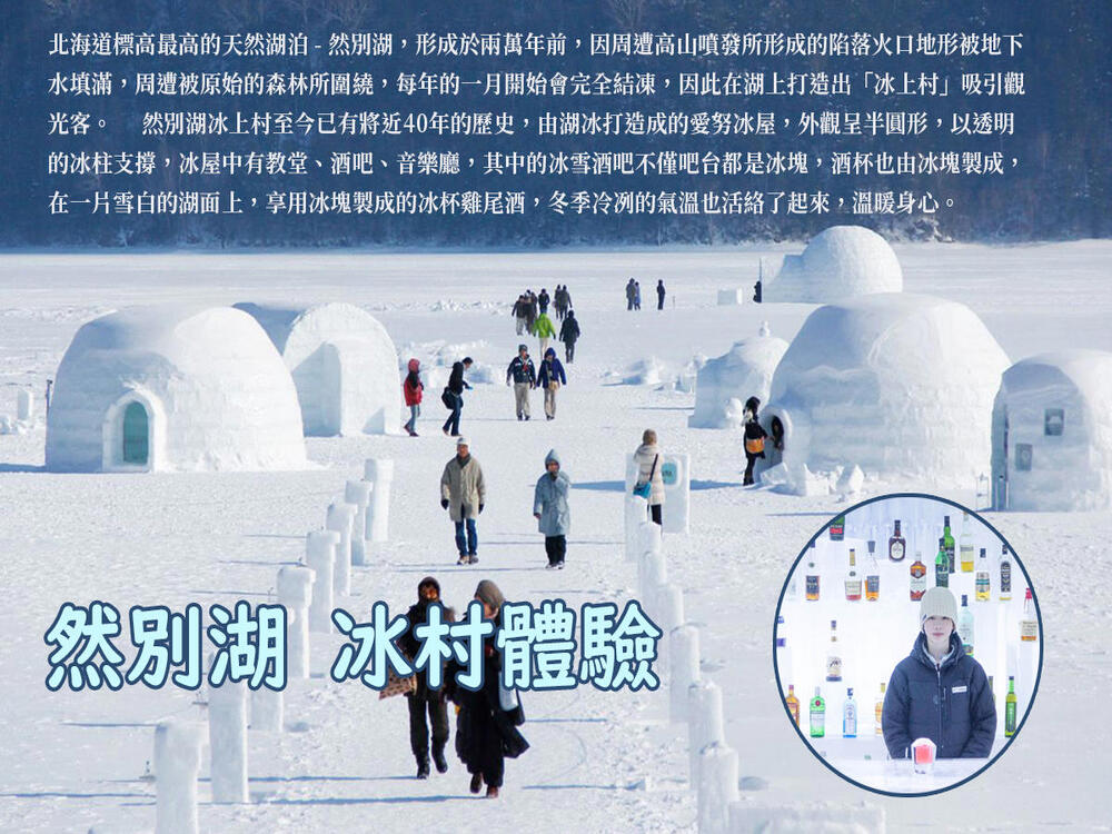 吉航旅遊 精緻假期北海道破冰船然別湖愛努冰村網北國玩雪三合一